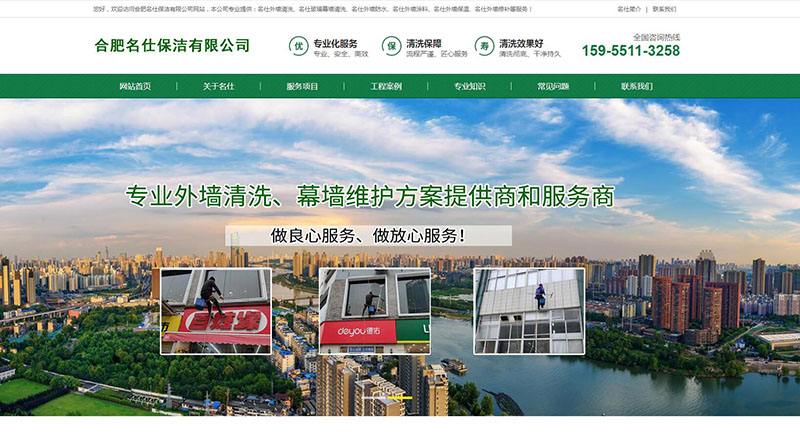 合肥名仕保潔有(yǒu)限公司