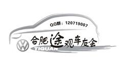 合肥途觀車(chē)友(yǒu)會(huì)logo設計(jì)
