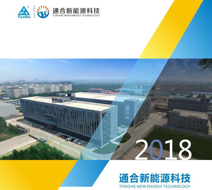 安徽通(tōng)合新能(néng)源科(kē)技(jì)有(yǒu)限公司